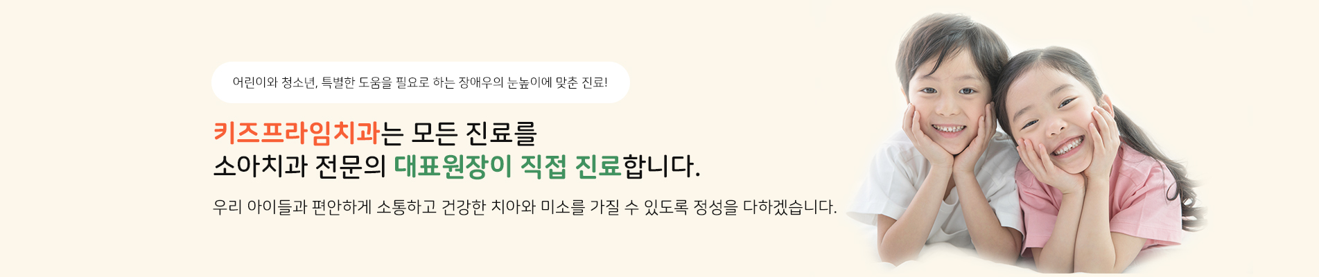 소아치과 전문의 대표원장이 직접 진료