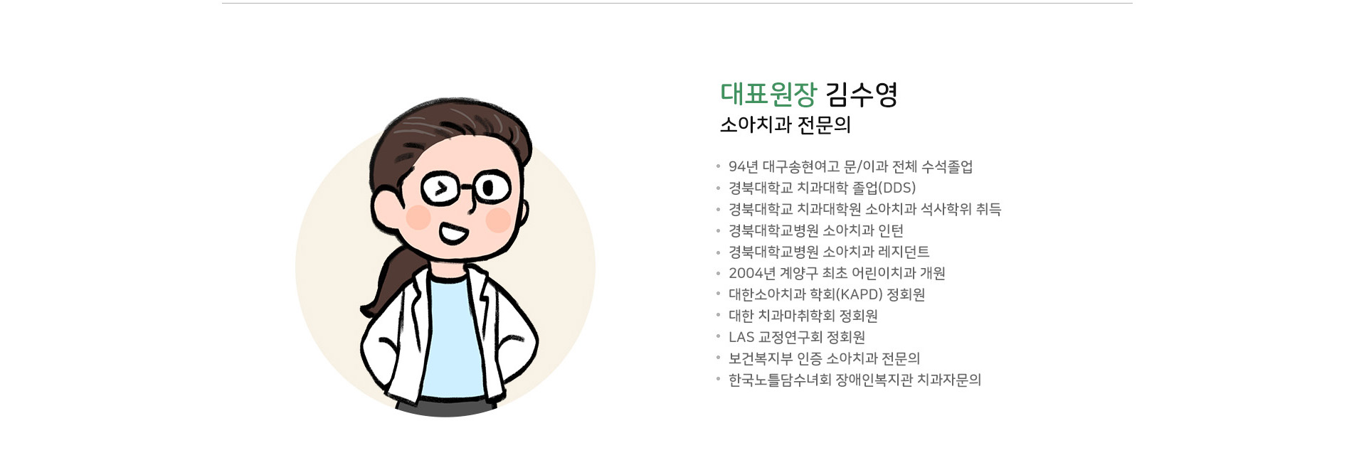 의료진소개