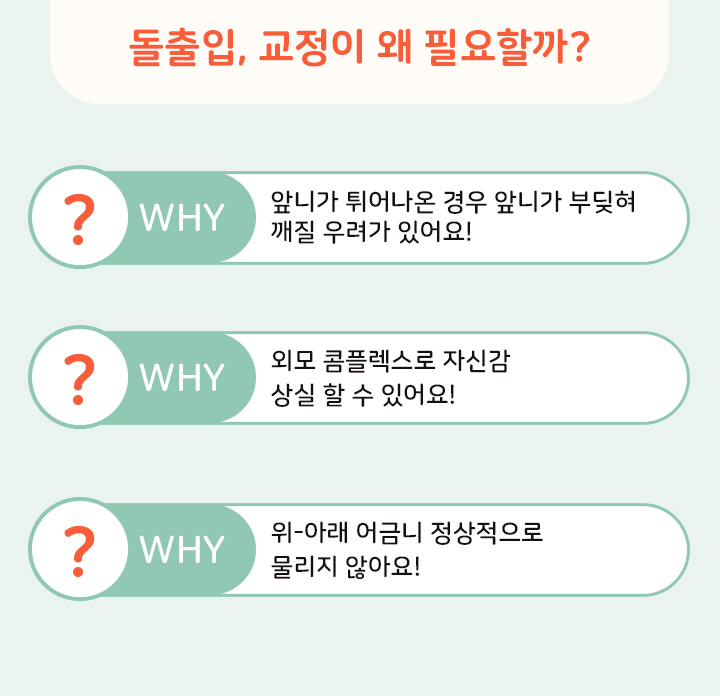 턱교정 