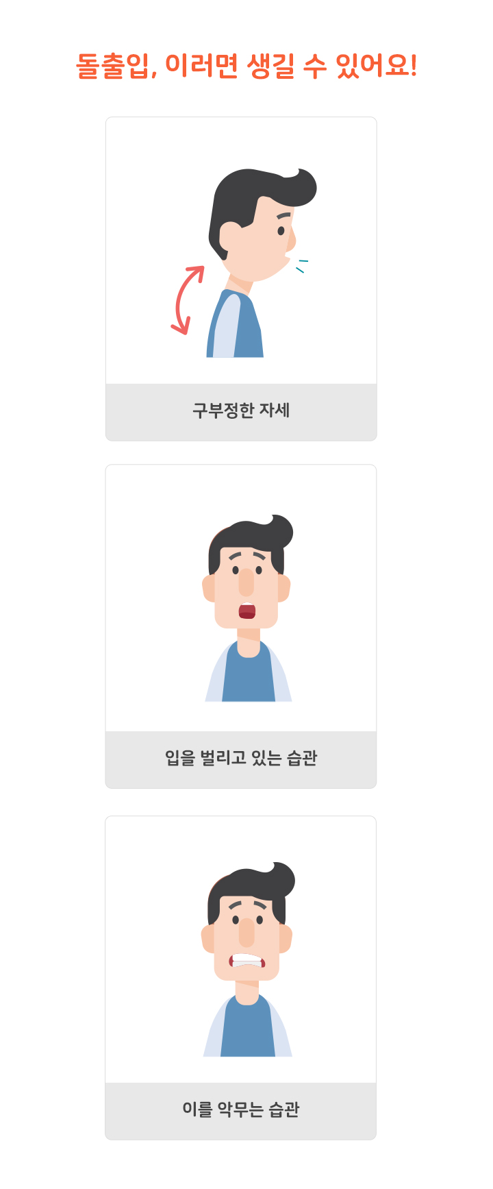 턱교정 