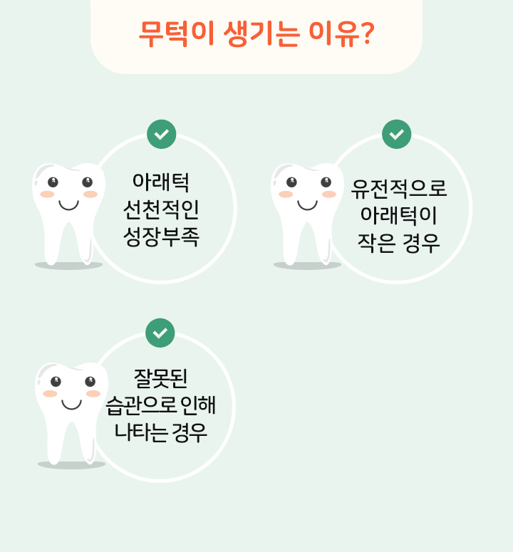 턱교정 