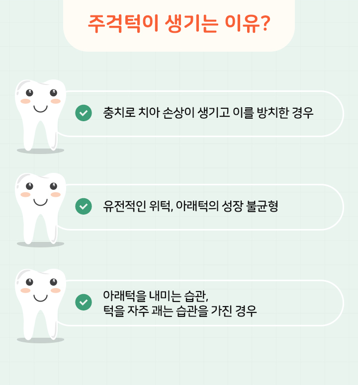 턱교정 