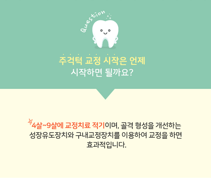 턱교정 