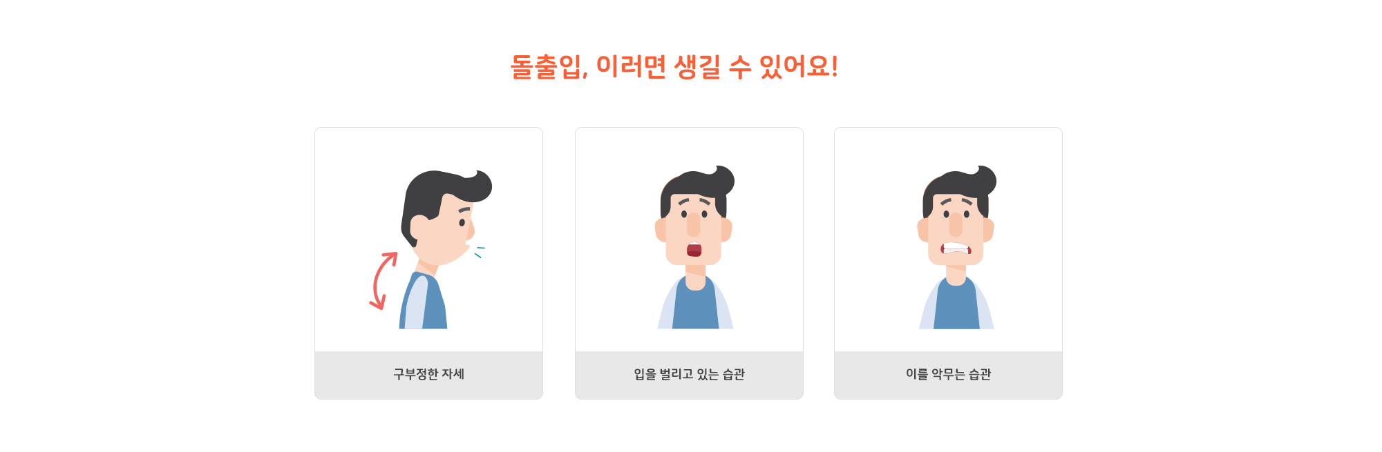 턱교정 