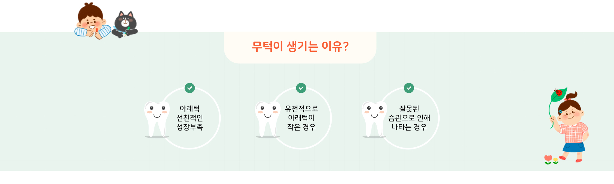 턱교정 