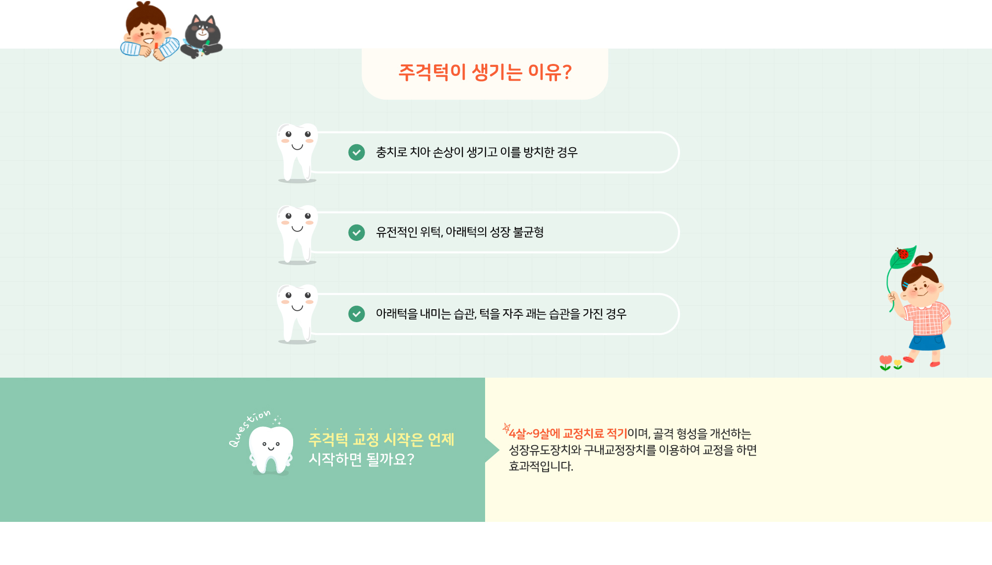 턱교정 