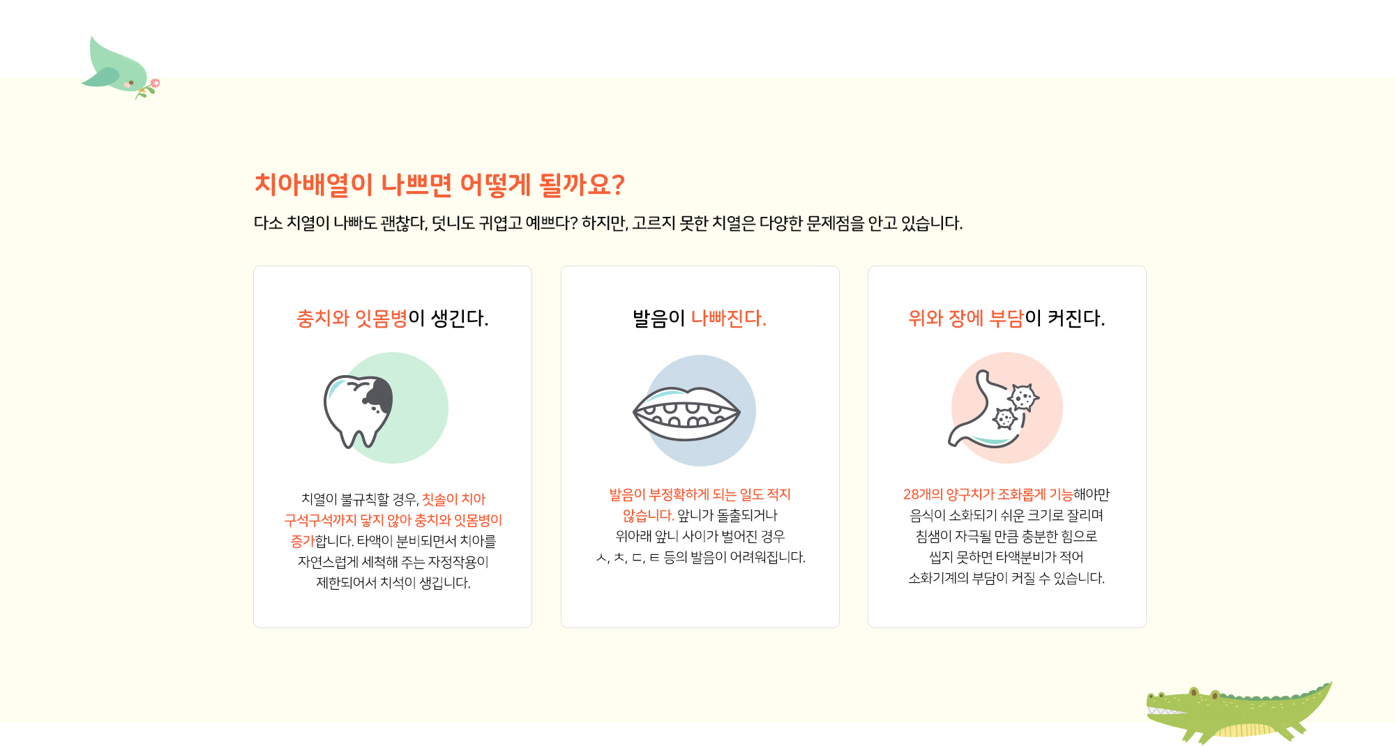 치아배열이 나쁘면 어떻게 될까요?